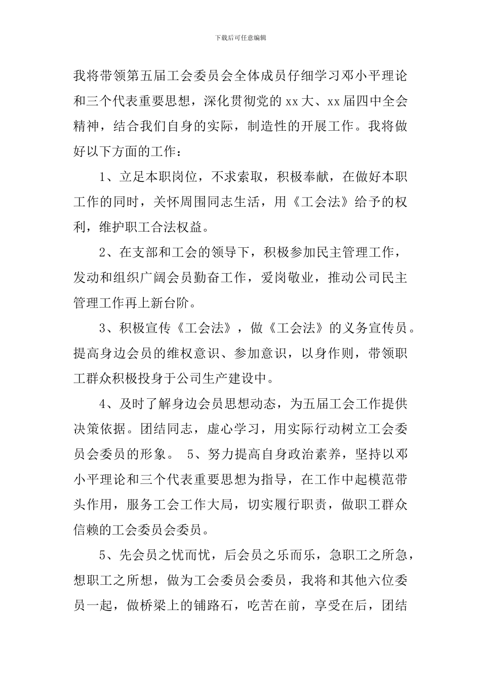 当选工会主席后的表态发言稿_第3页