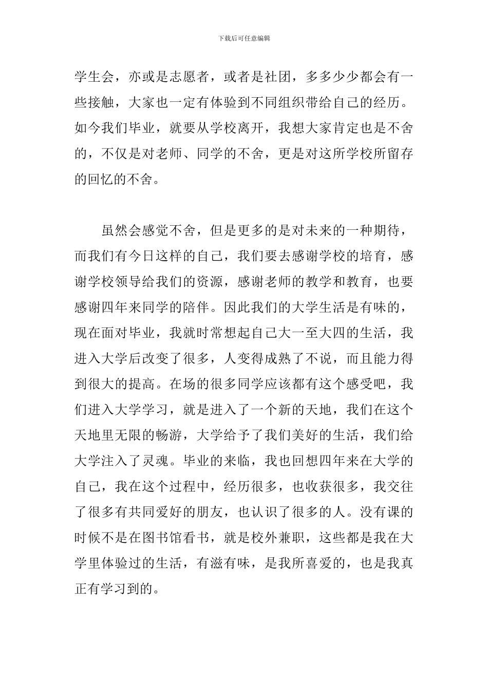 大学毕业典礼演讲稿精选800字_第2页