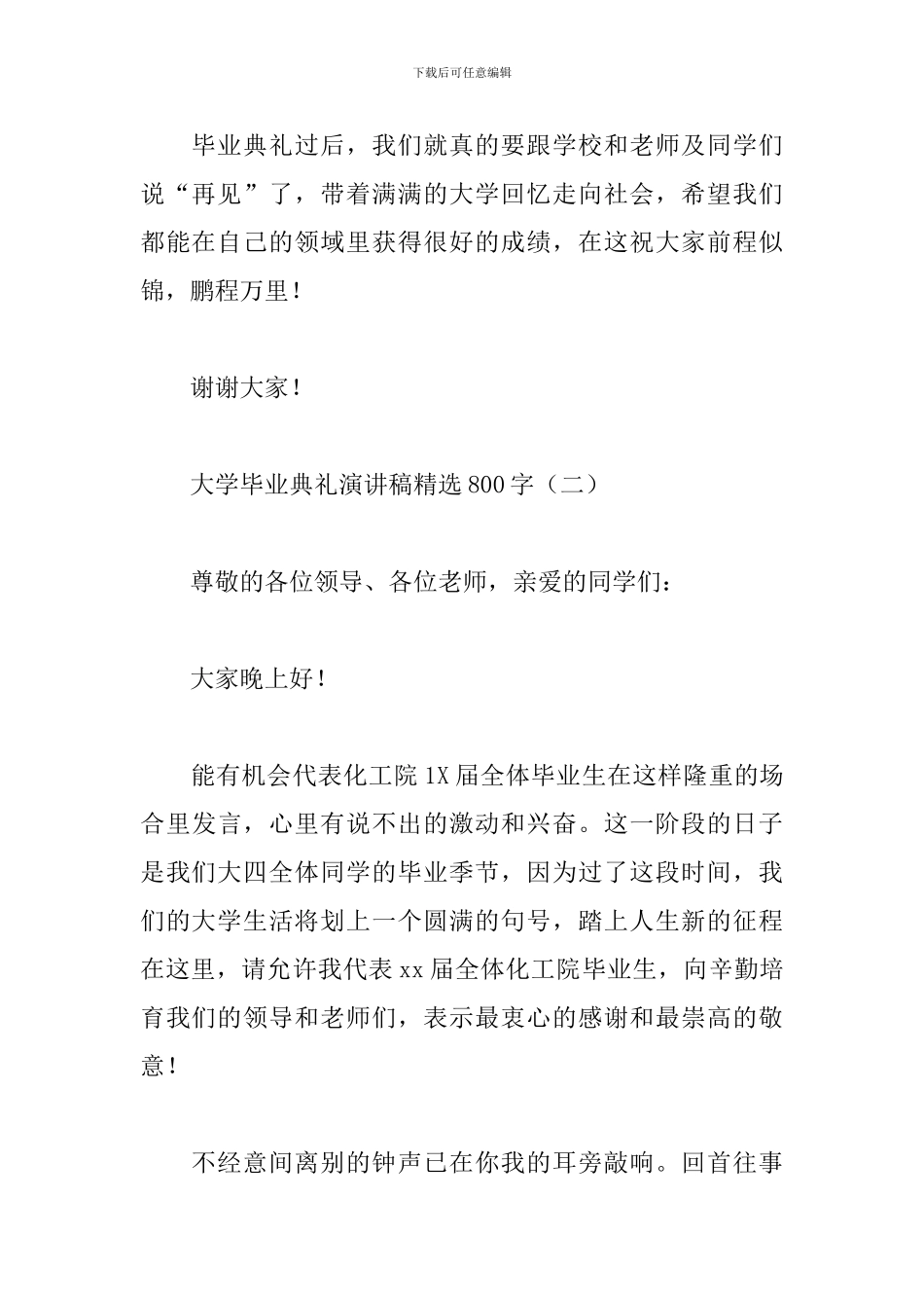 大学毕业典礼演讲稿精选800字_第3页