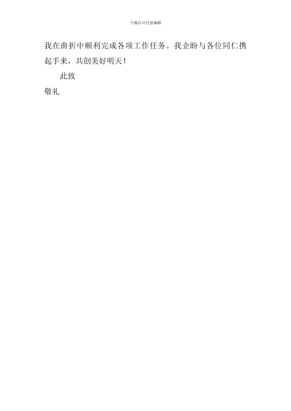 医学专业自荐信范文450字_第2页