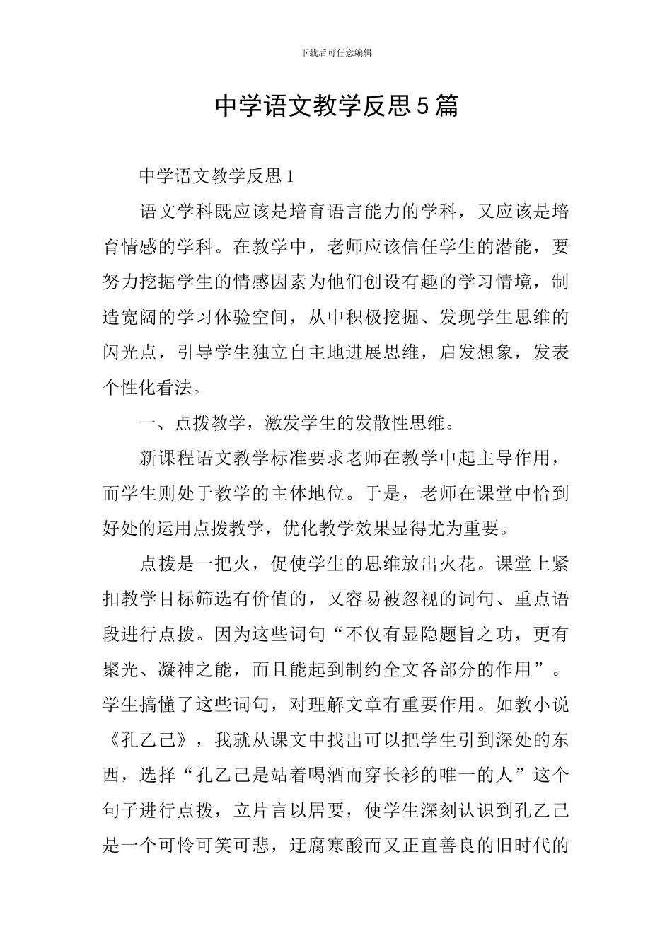 中学语文教学反思5篇_第1页