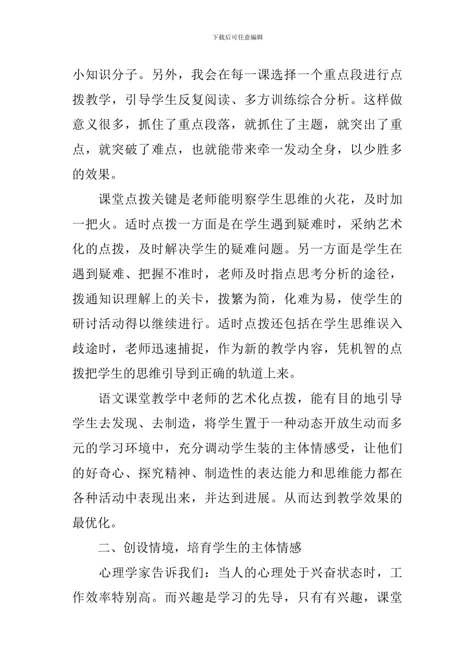 中学语文教学反思5篇_第2页