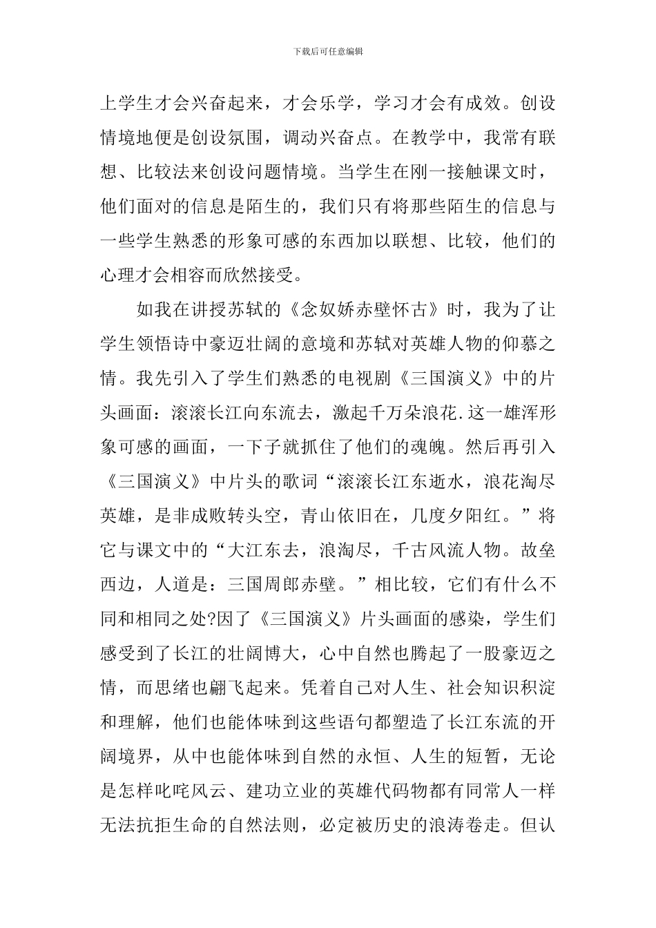 中学语文教学反思5篇_第3页