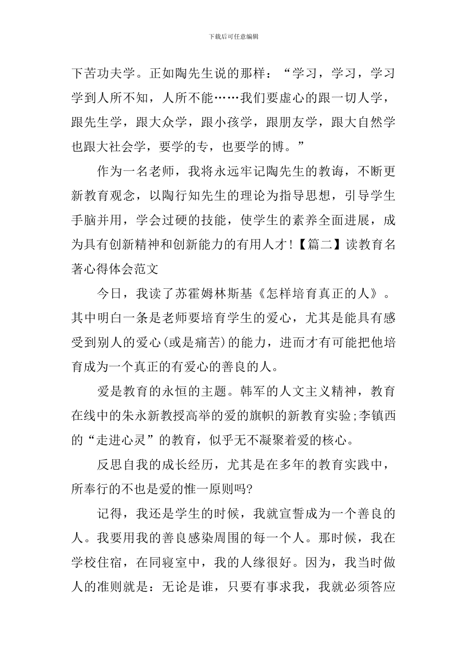 读教育名著心得体会范文_第2页
