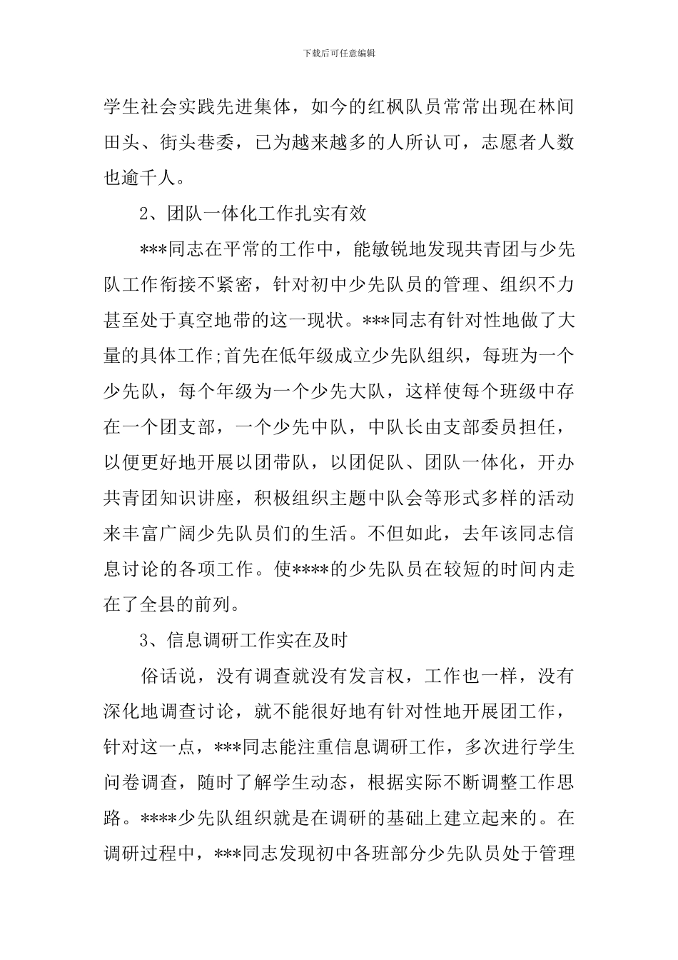 青年岗位能手事迹材料4篇_第3页