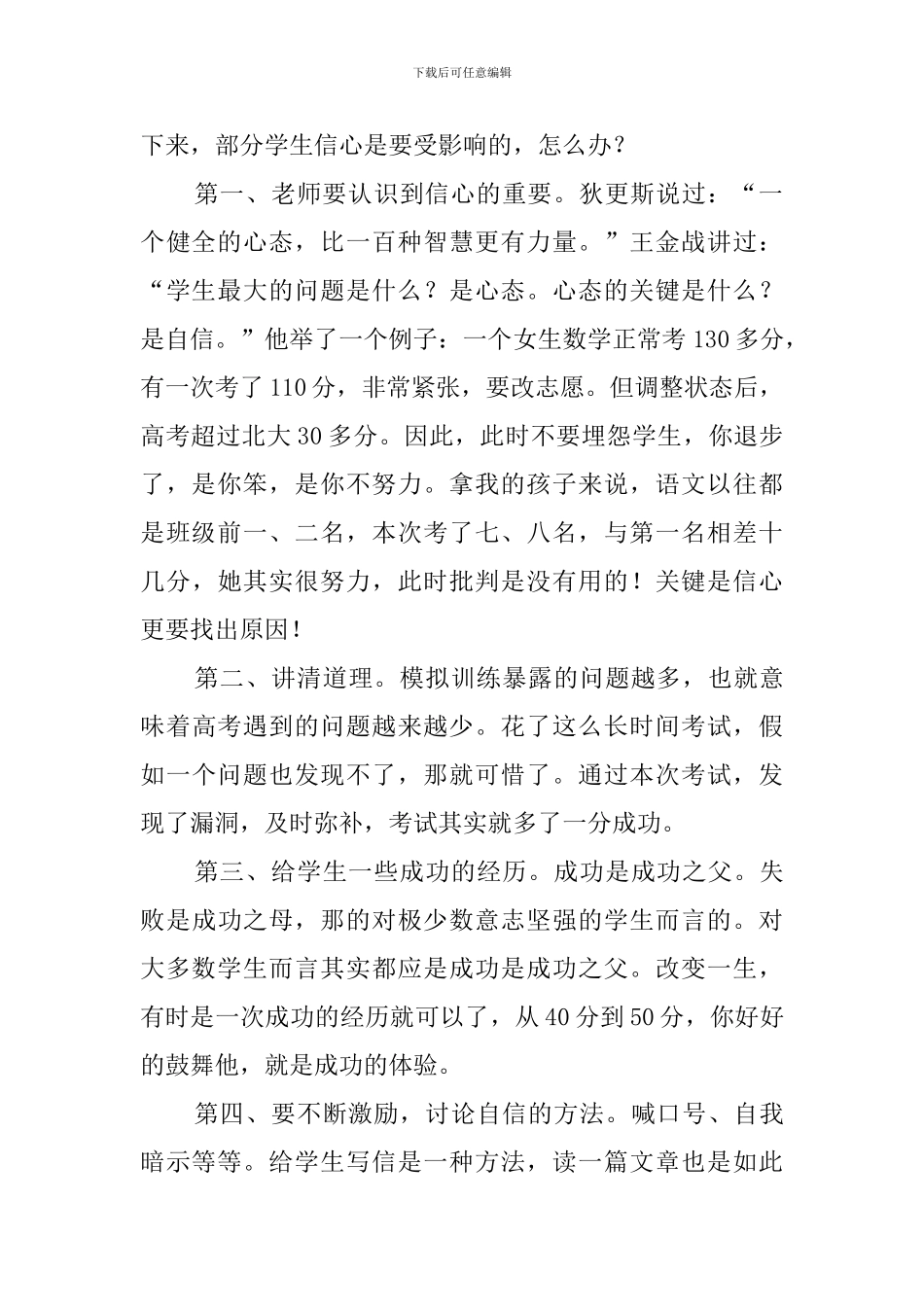 信心责任方法高三教师会议校长的发言稿_第2页
