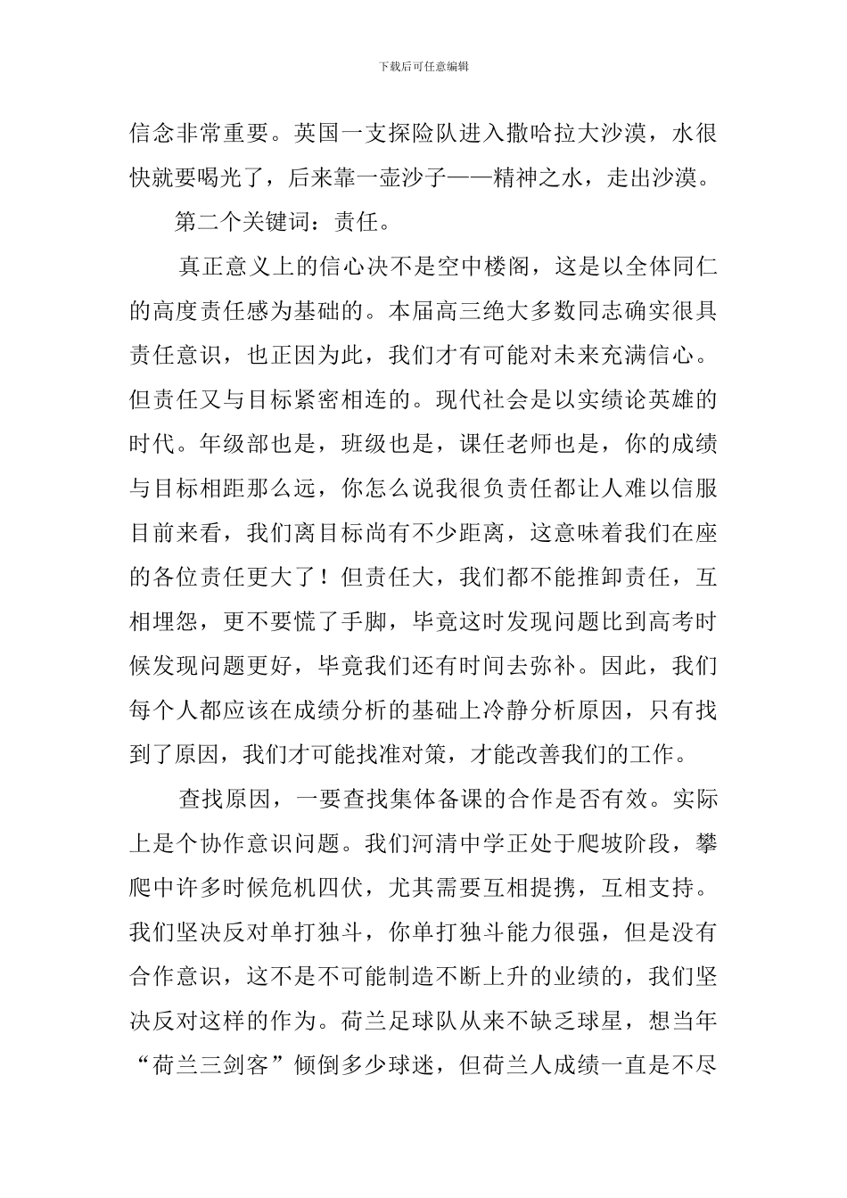 信心责任方法高三教师会议校长的发言稿_第3页