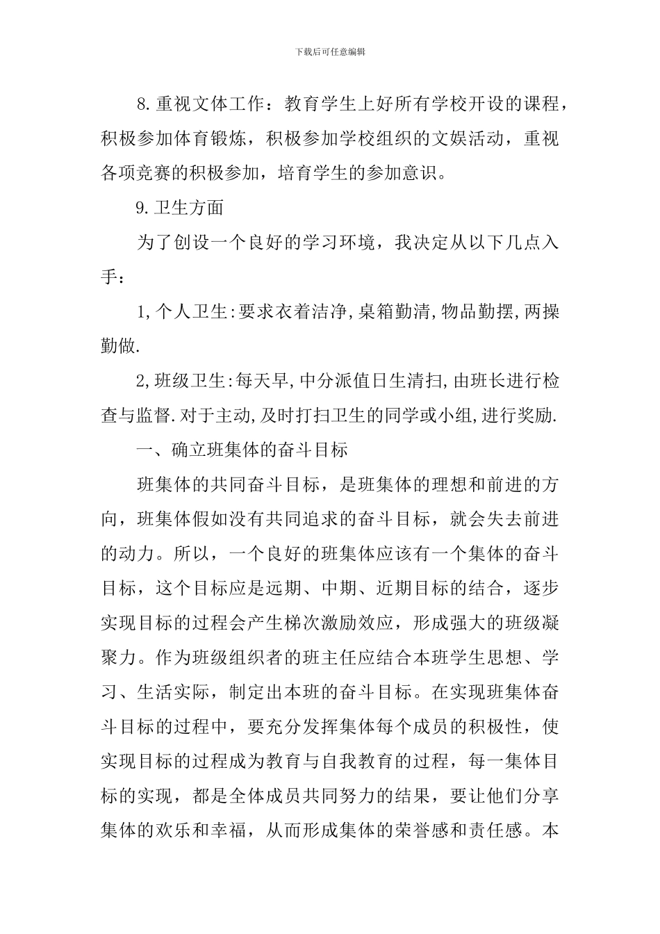 2024年小学二年级班务工作计划范文_第3页