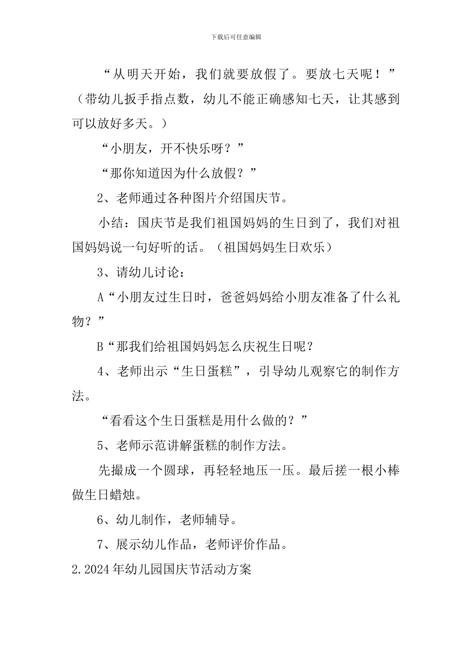 2024年幼儿园国庆节活动方案_第3页