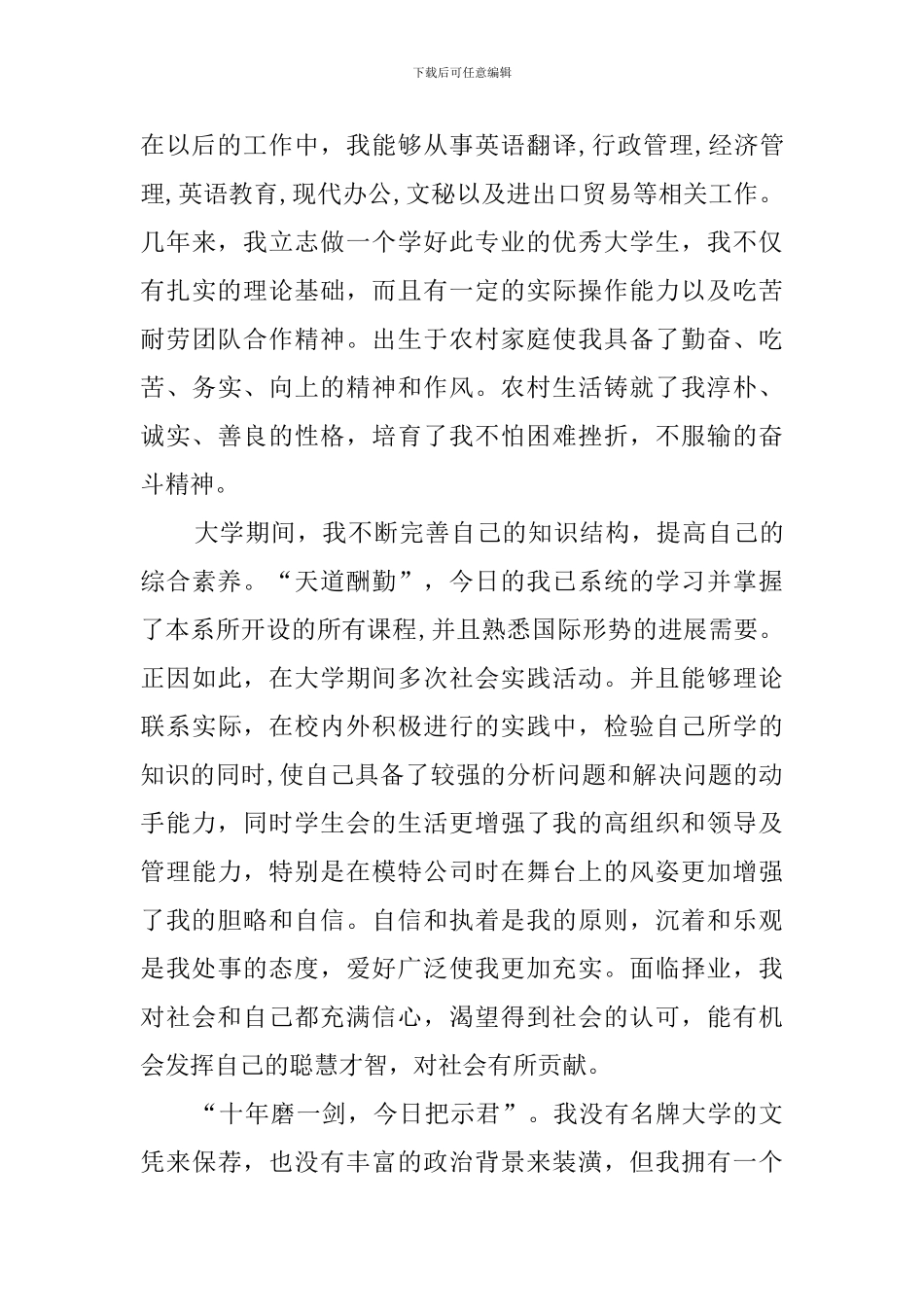 应届毕业大学生求职信_第2页