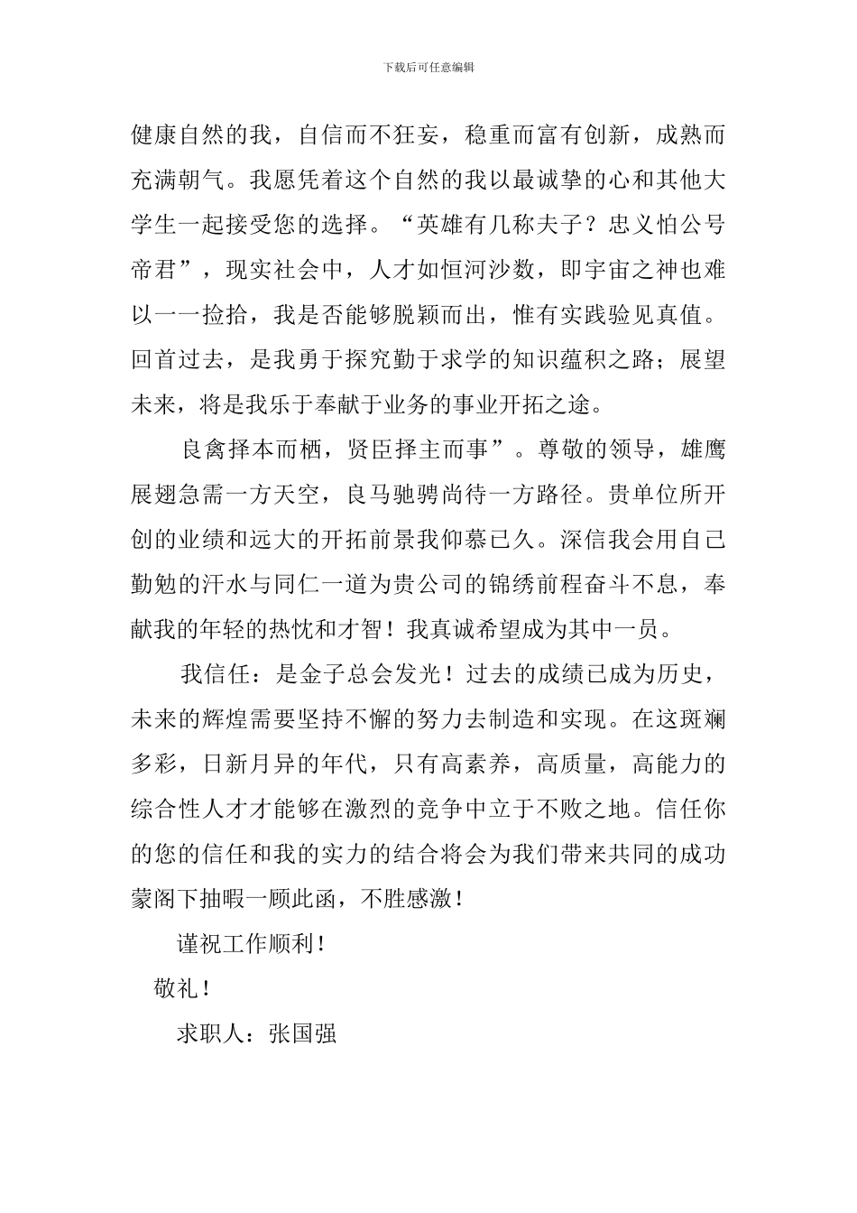 应届毕业大学生求职信_第3页