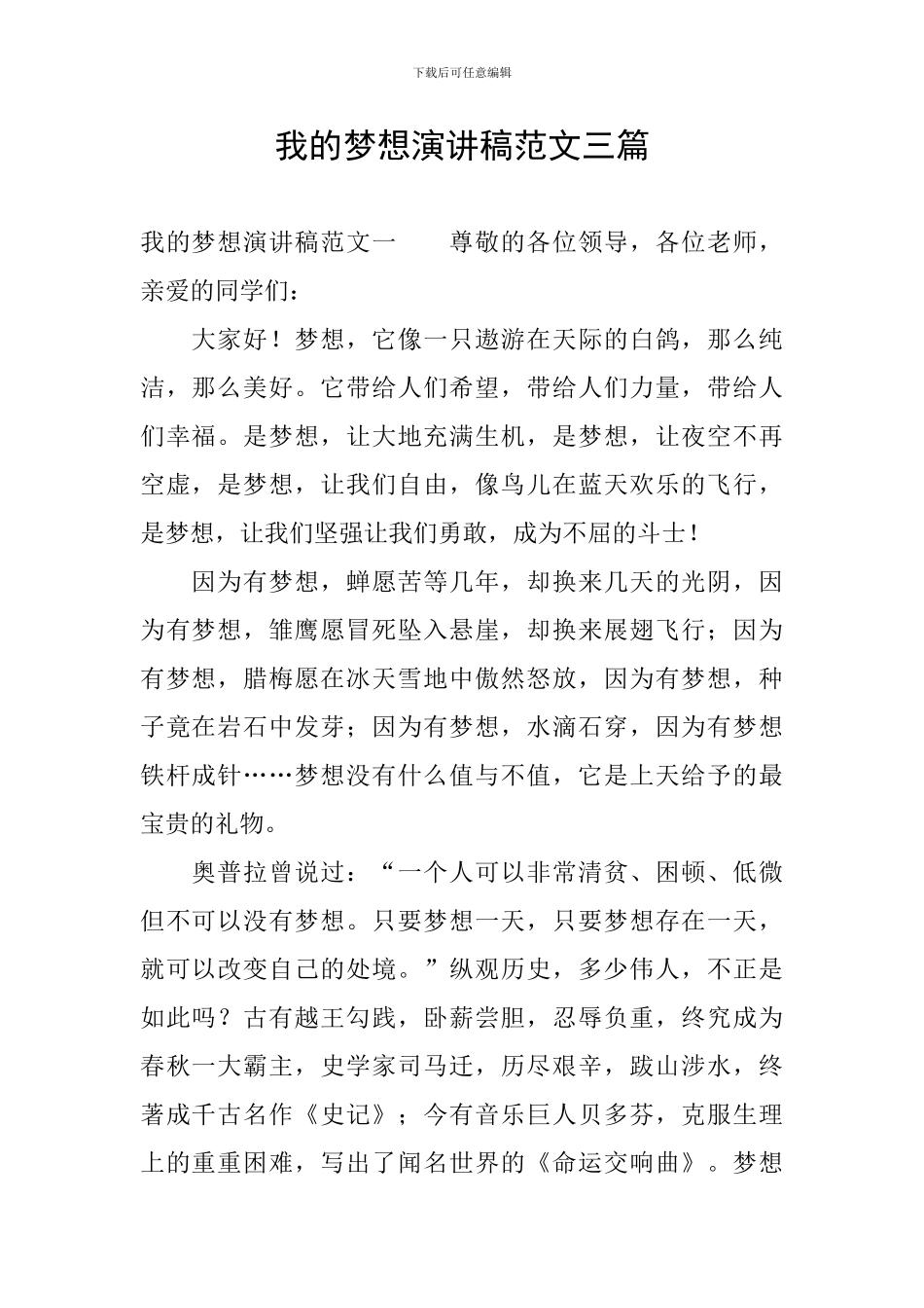 我的梦想演讲稿范文三篇_第1页