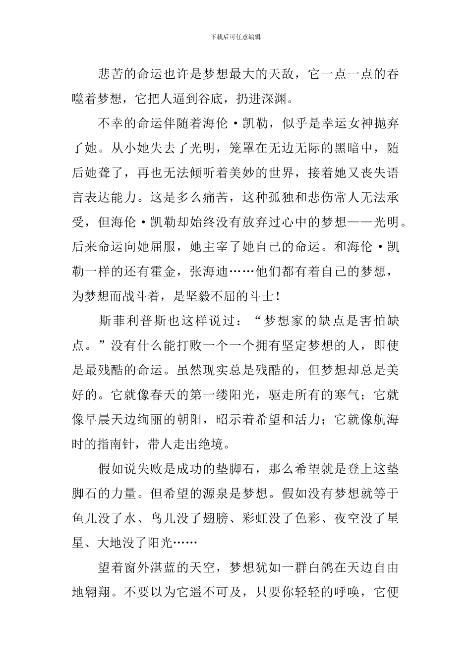 我的梦想演讲稿范文三篇_第3页