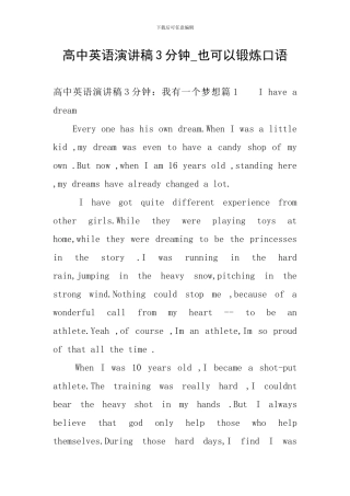 高中英语演讲稿3分钟-也可以锻炼口语