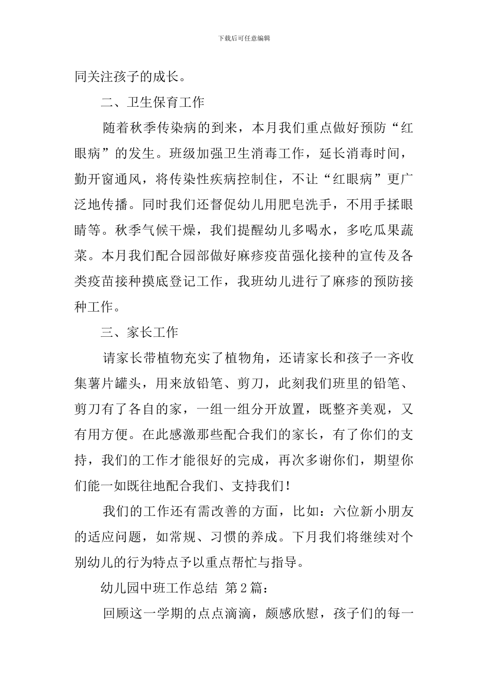 幼儿园中班工作总结(20篇)_第2页