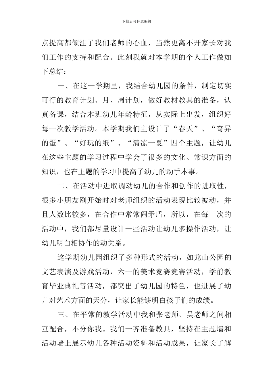 幼儿园中班工作总结(20篇)_第3页