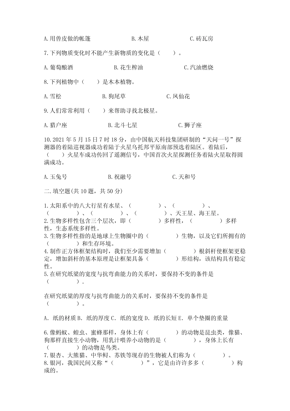 2023年教科版科学六年级下册期末考试试卷及答案(各地真题) _第2页