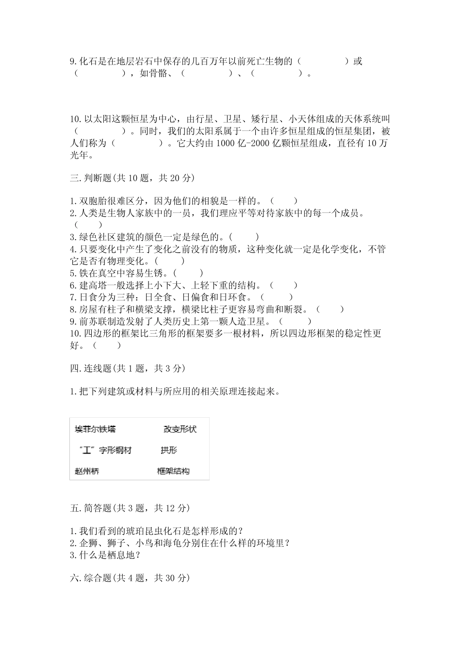 2023年教科版科学六年级下册期末考试试卷及答案(各地真题) _第3页