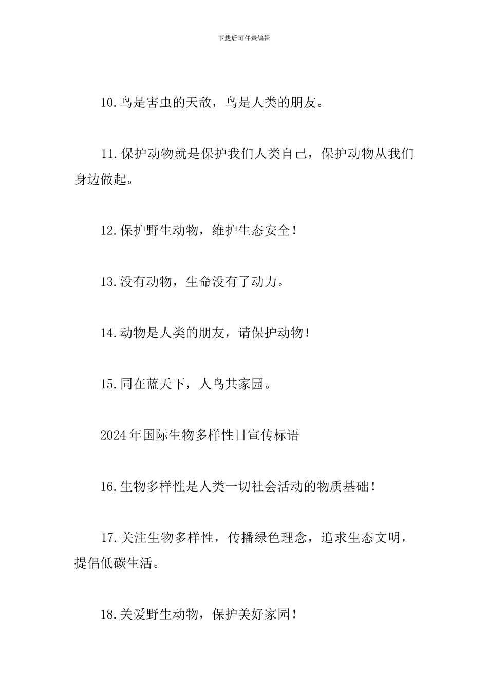 2024年国际生物多样性日宣传标语_第2页