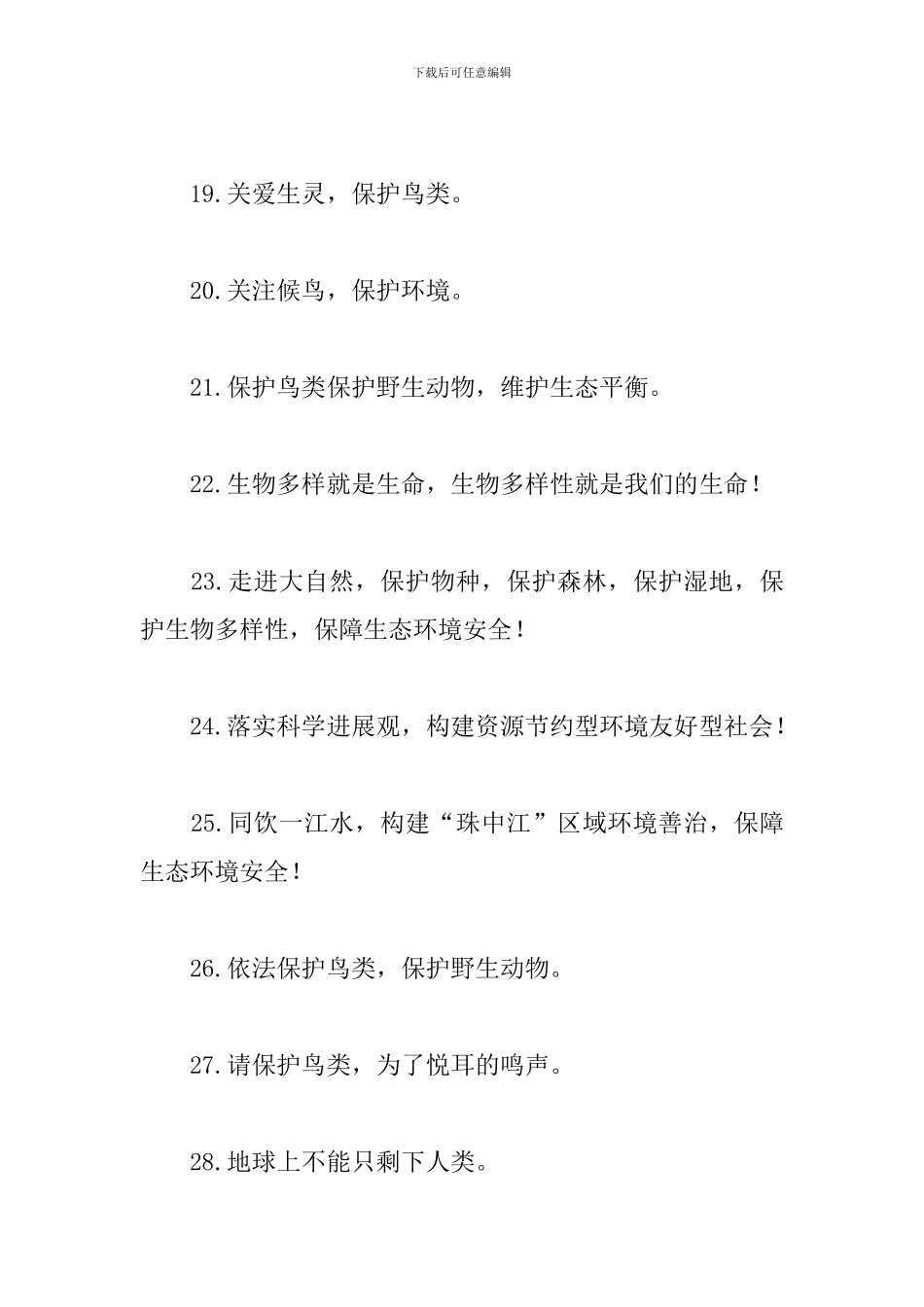 2024年国际生物多样性日宣传标语_第3页
