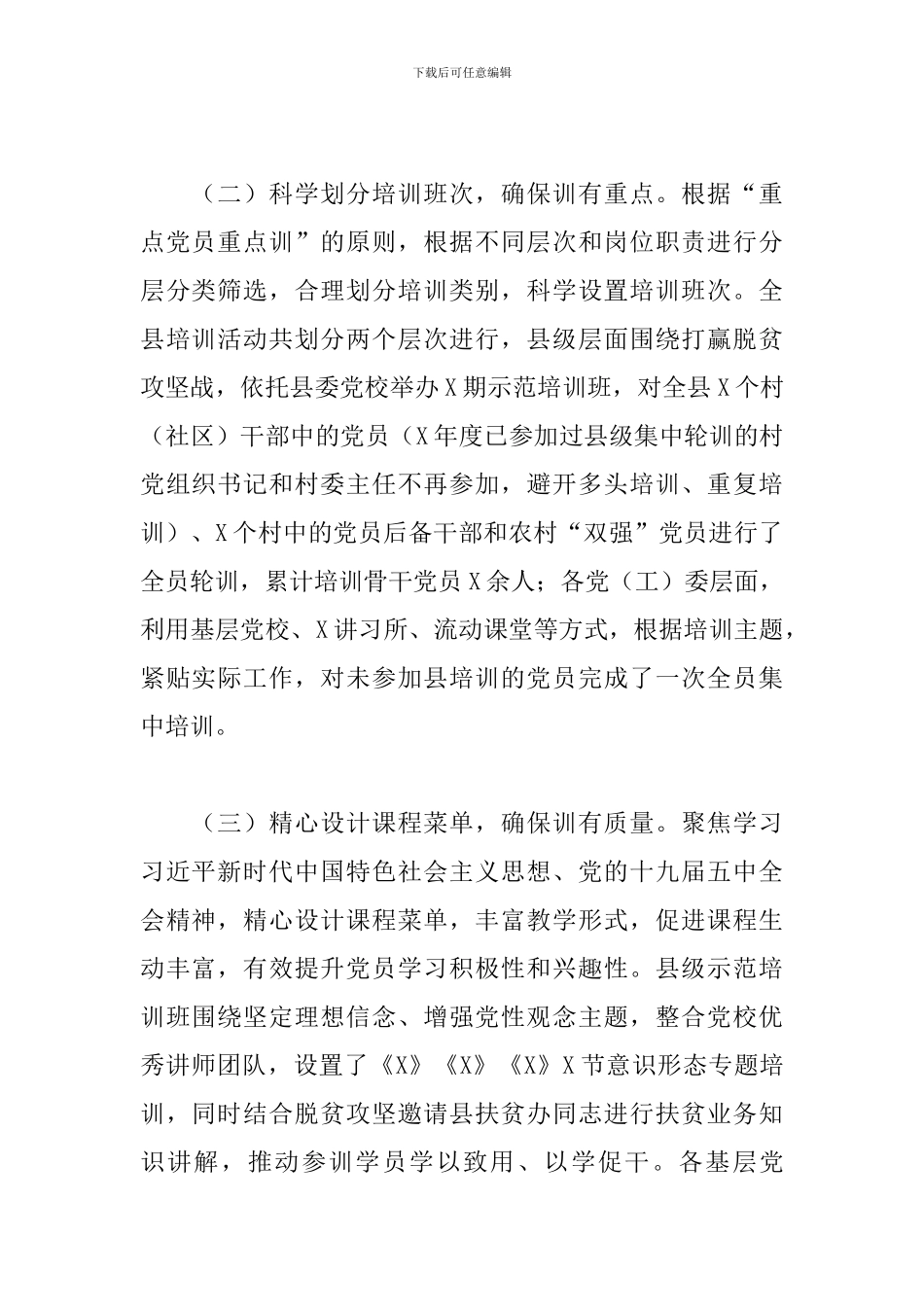 2024年开展“万名党员进党校”培训活动工作总结范文_第2页