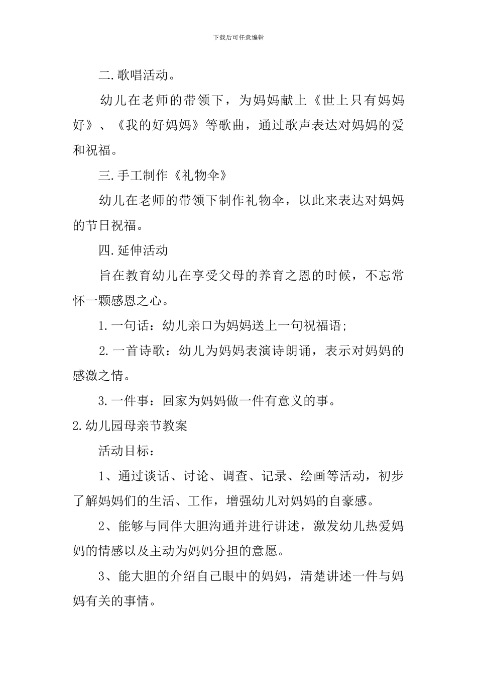 幼儿园母亲节教案五篇_第2页