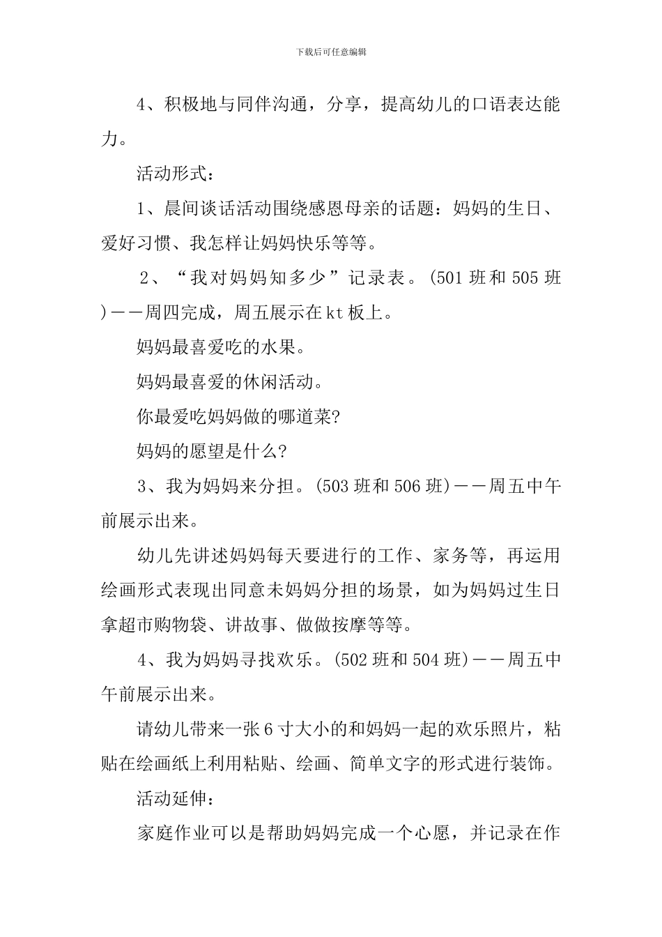 幼儿园母亲节教案五篇_第3页