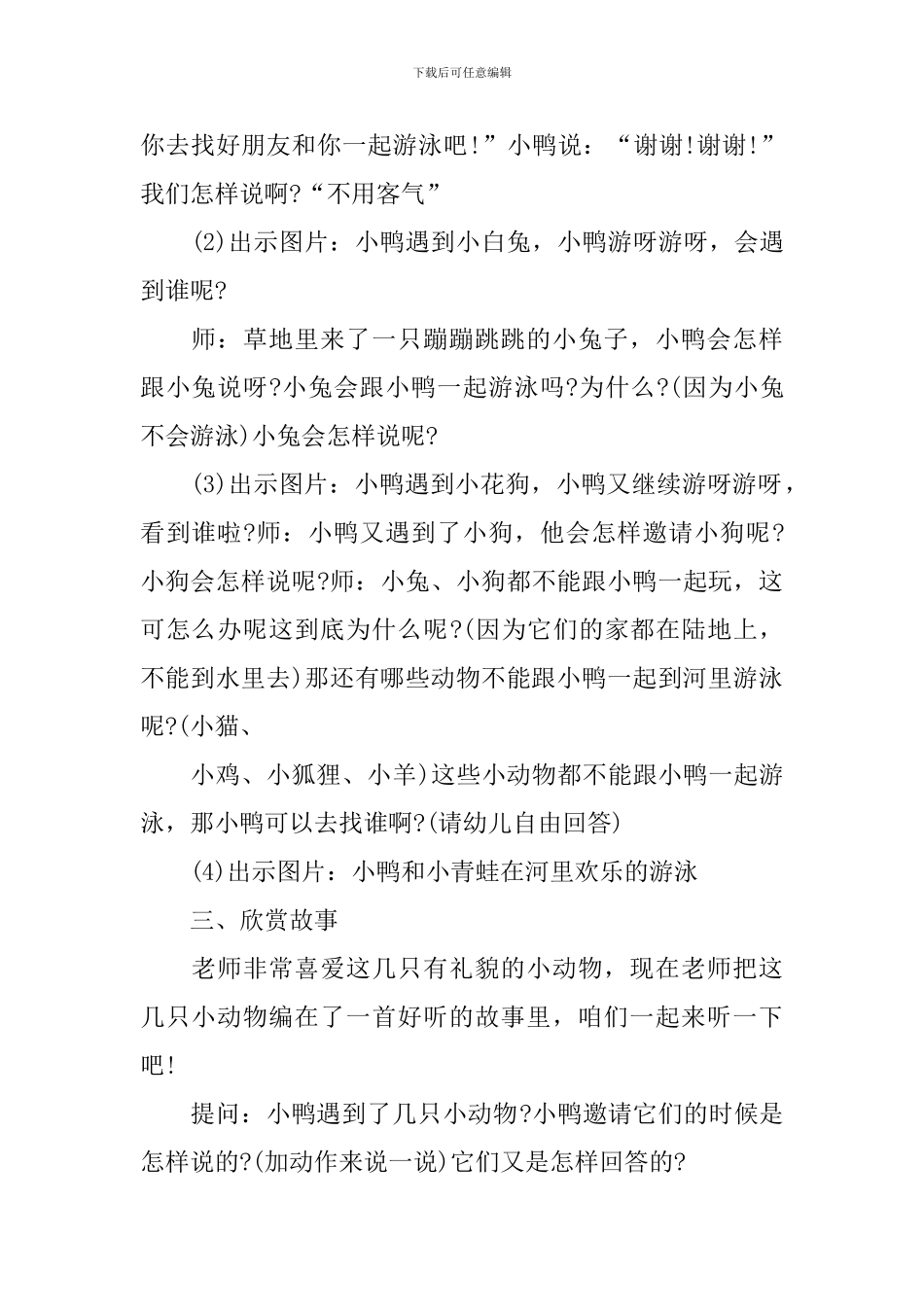 幼儿园小班礼仪活动教案_第2页