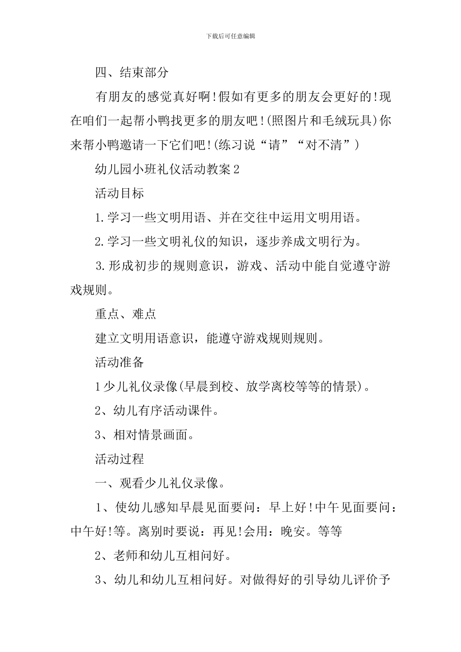 幼儿园小班礼仪活动教案_第3页