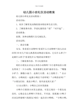 幼儿园小班礼仪活动教案