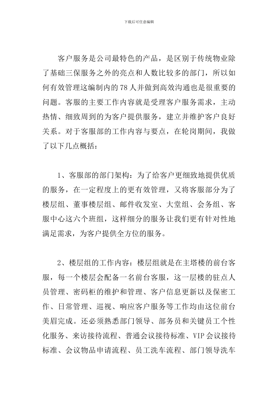 集团公司储备干部轮岗心得_第2页