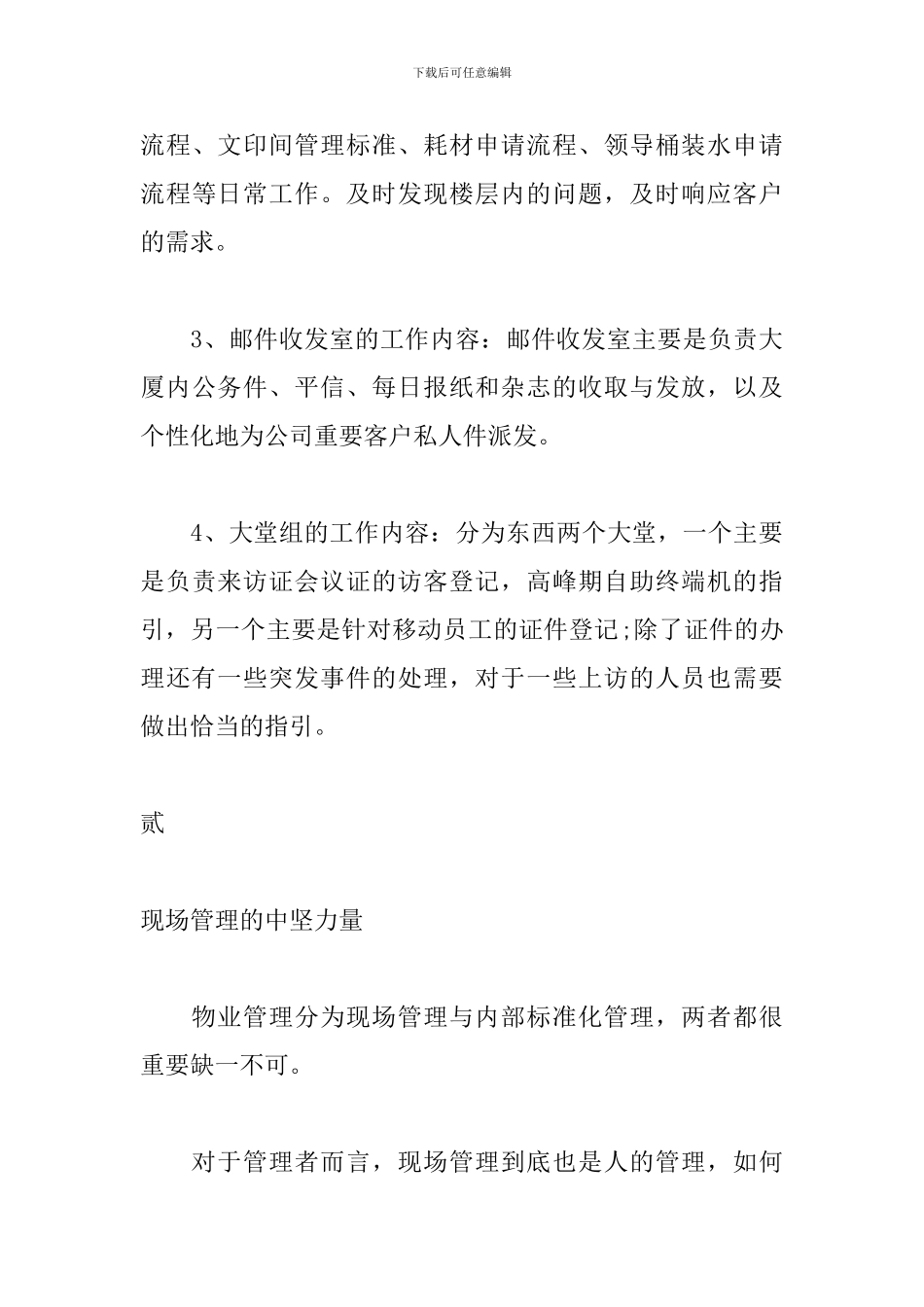 集团公司储备干部轮岗心得_第3页