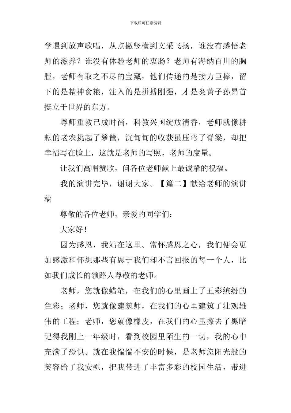 献给老师的演讲稿_第2页