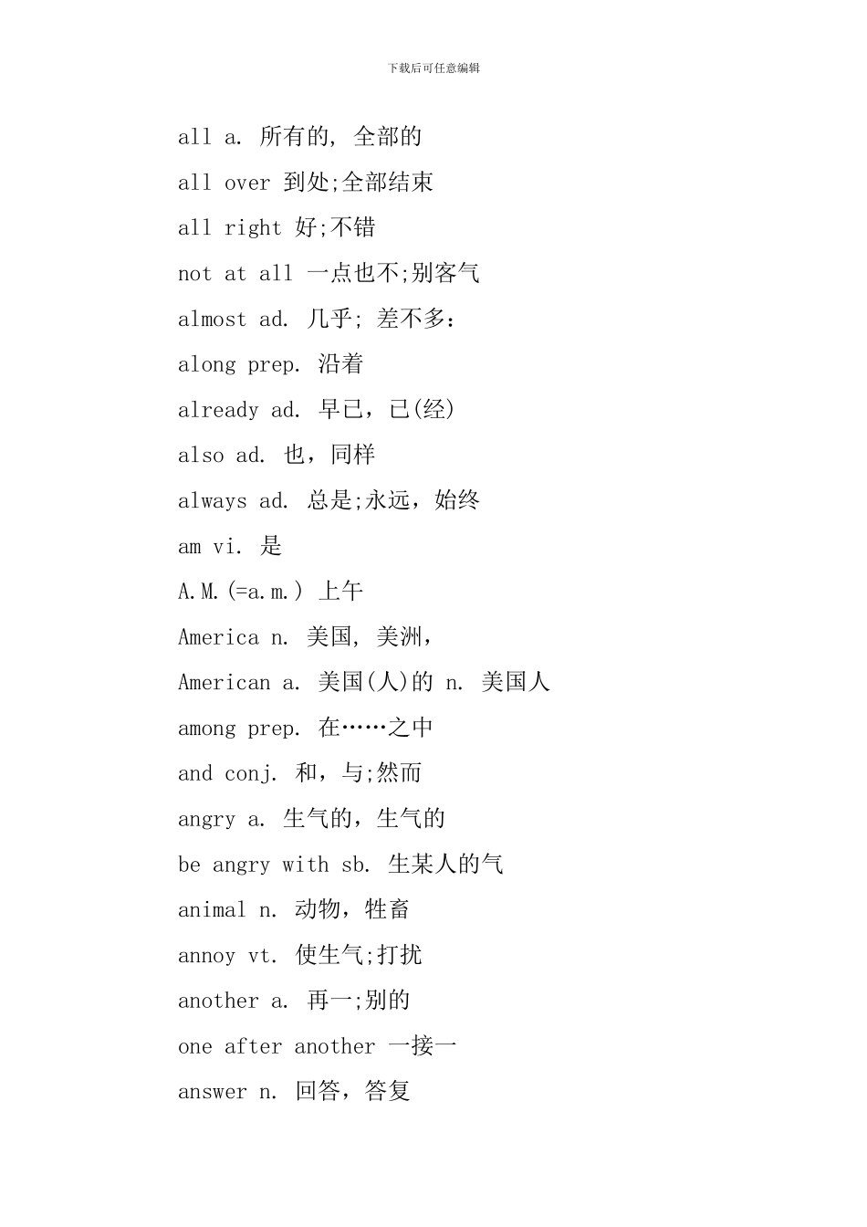 公共英语一级词汇表_第2页