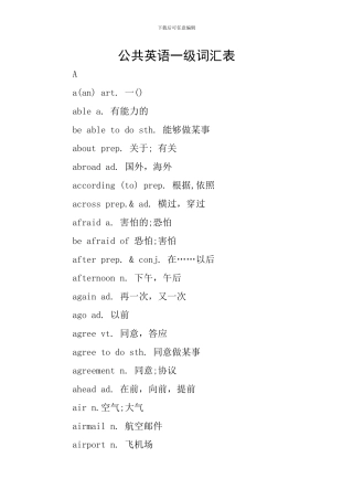 公共英语一级词汇表