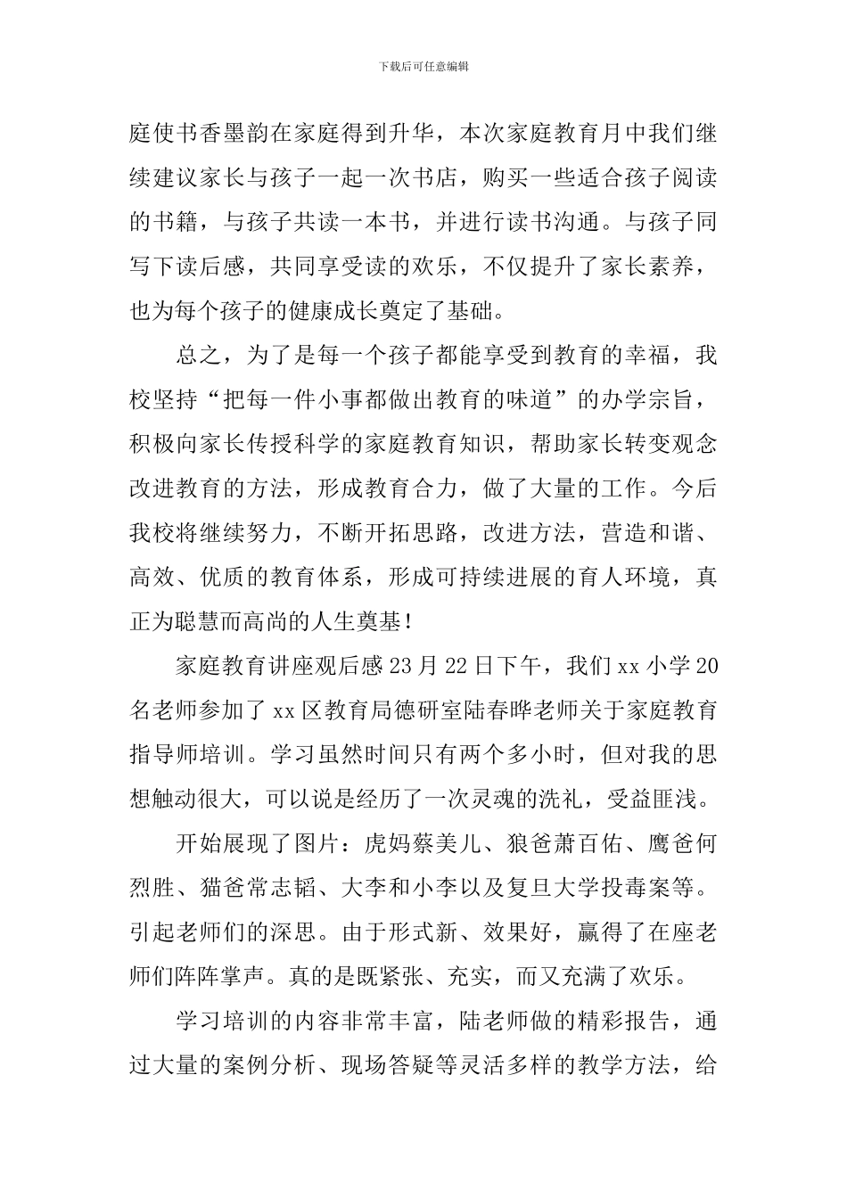 2024家庭教育讲座观后感_第2页