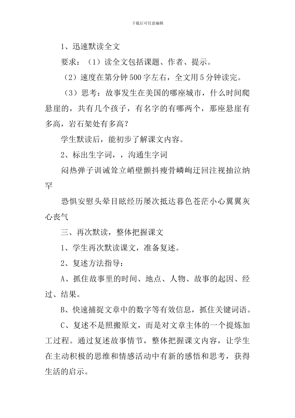 《走一步再走一步》教案_第2页