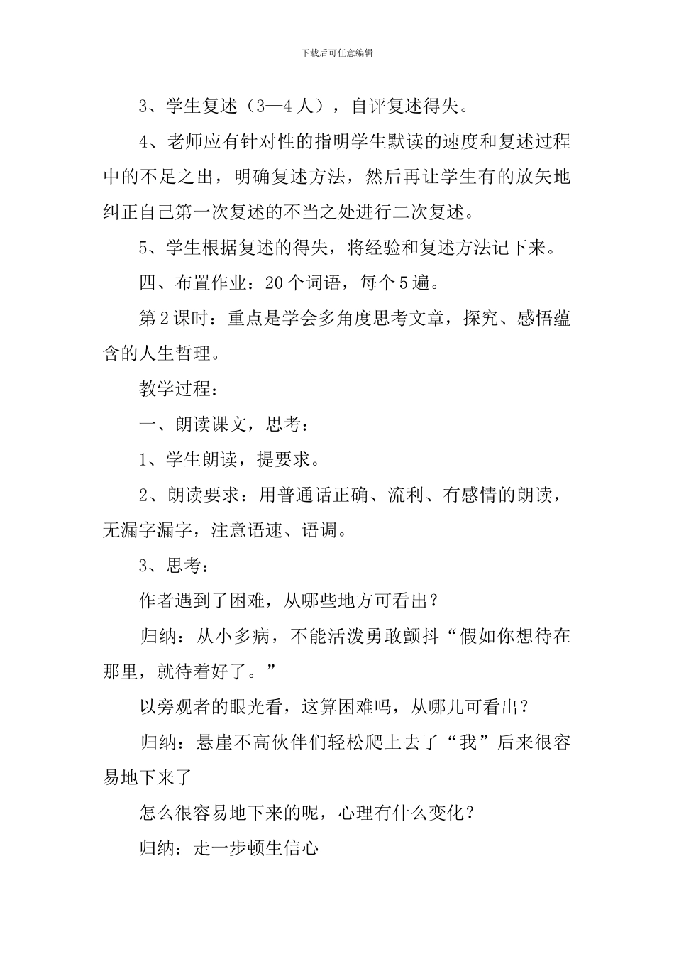 《走一步再走一步》教案_第3页