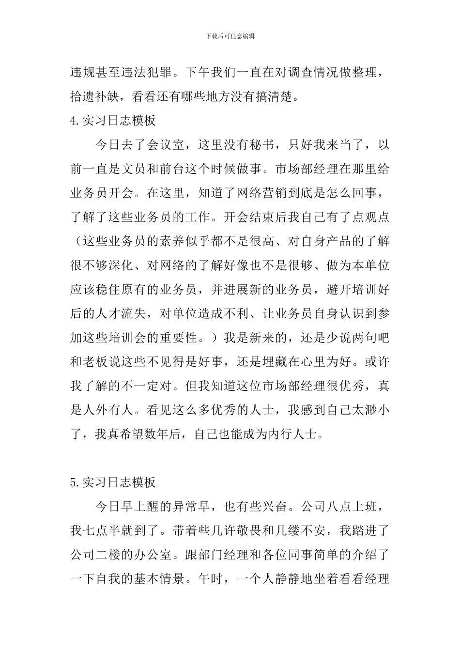 实习日志模板_第3页