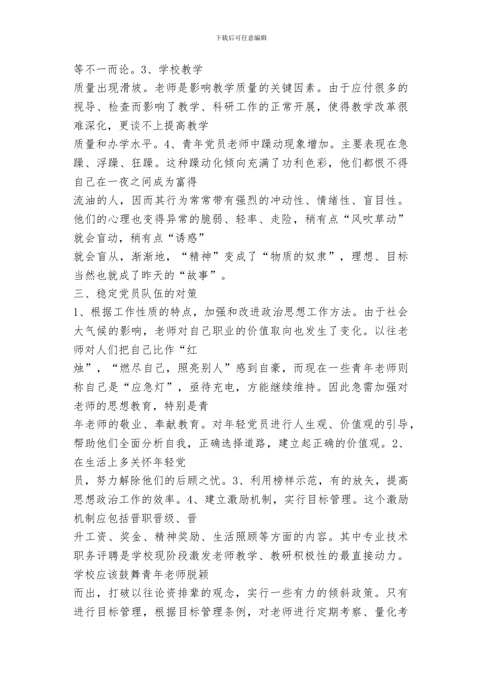 小学“大学习、大调研、大改进”活动情况汇报_第2页