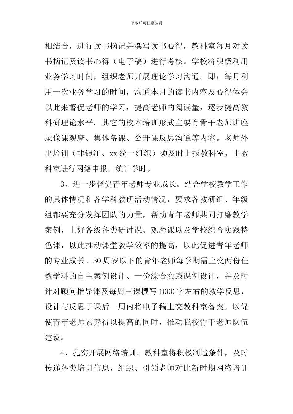 小学教科室工作计划_第2页