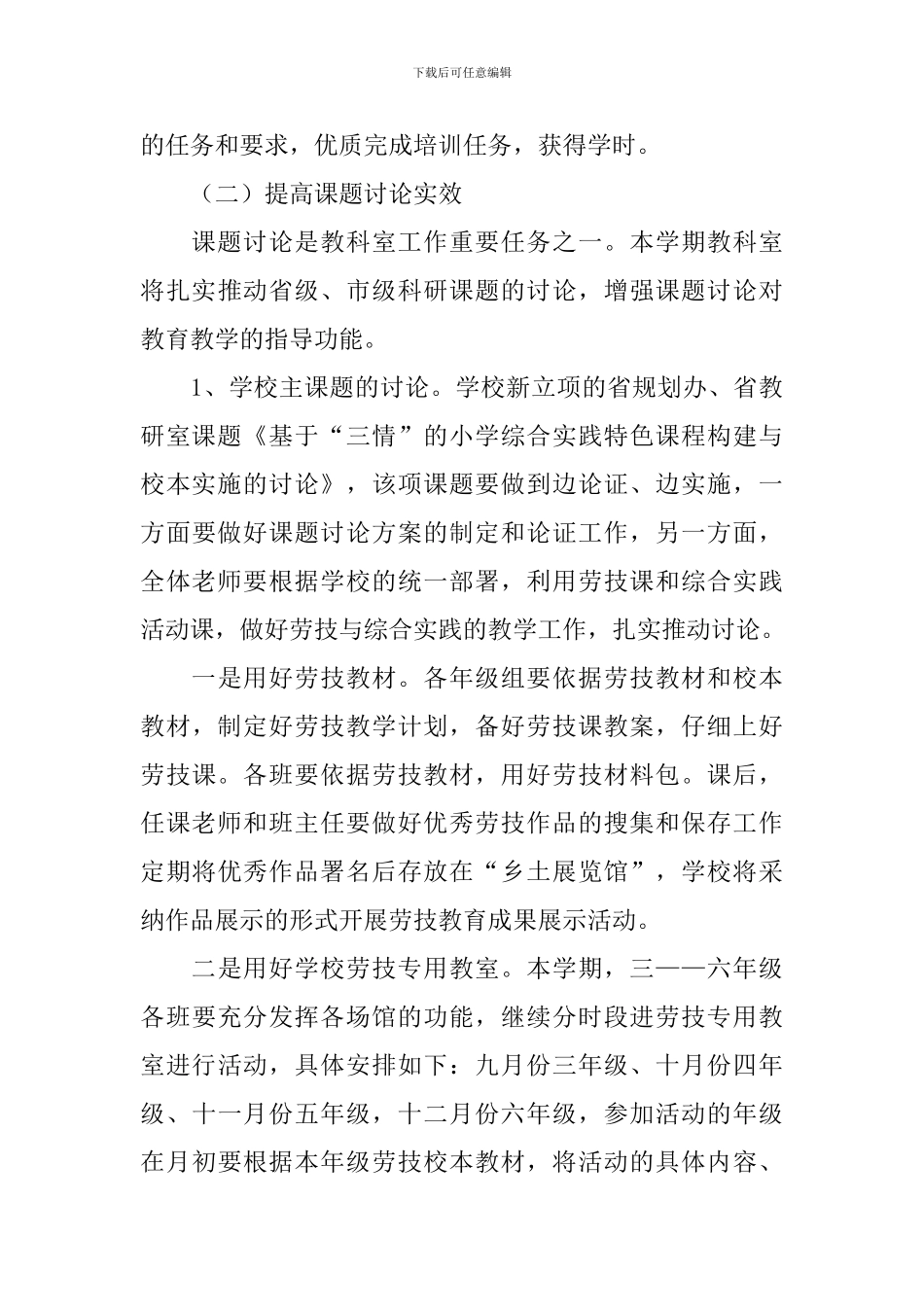 小学教科室工作计划_第3页
