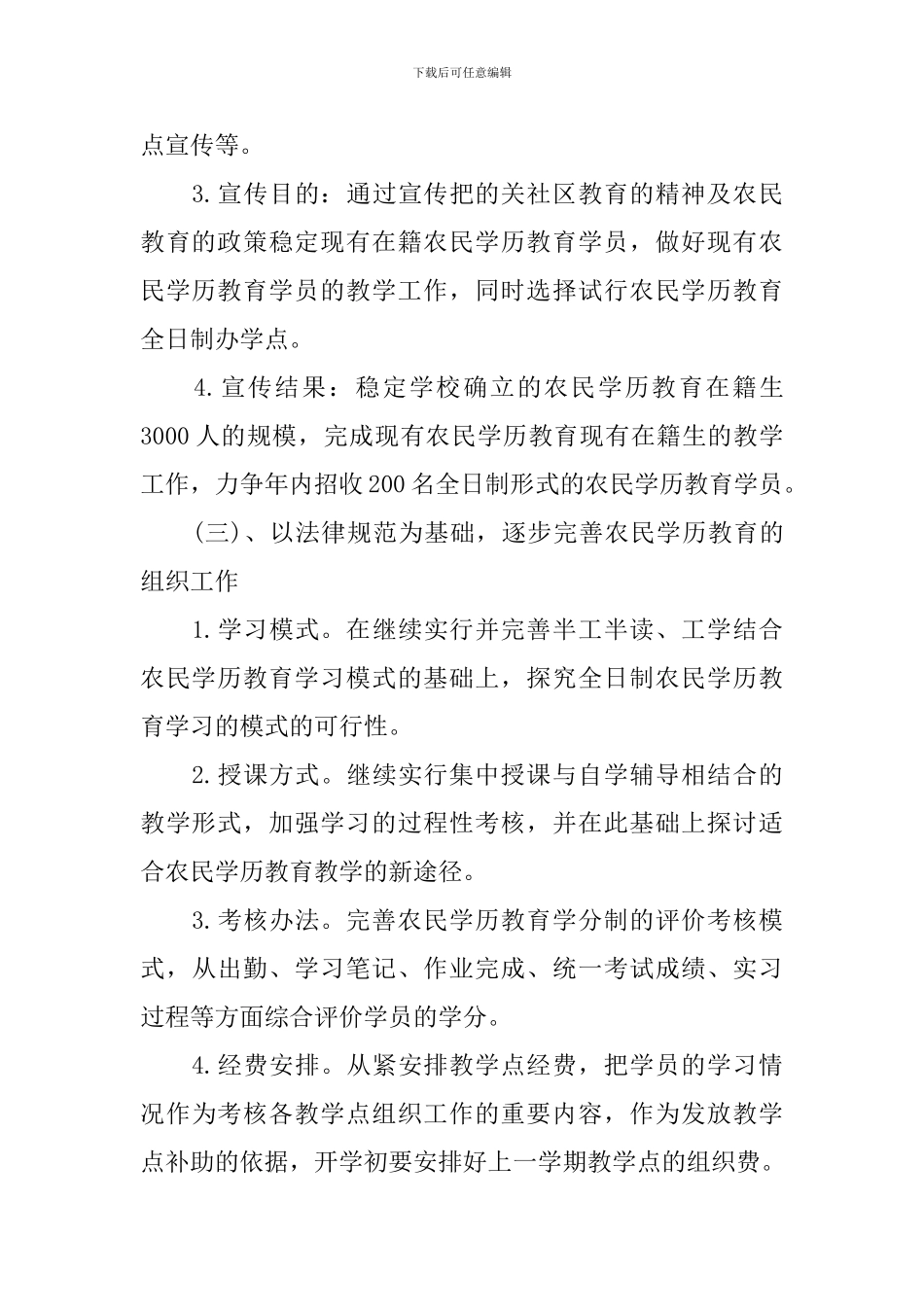 民办培训学校教学计划范文_第3页