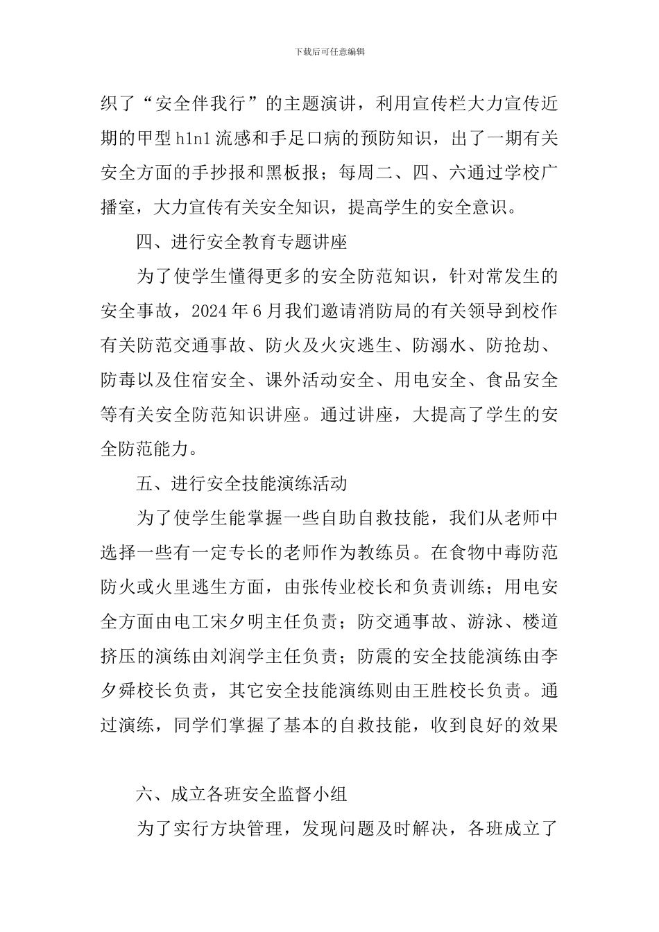 中学“安全教育月”活动总结_第2页