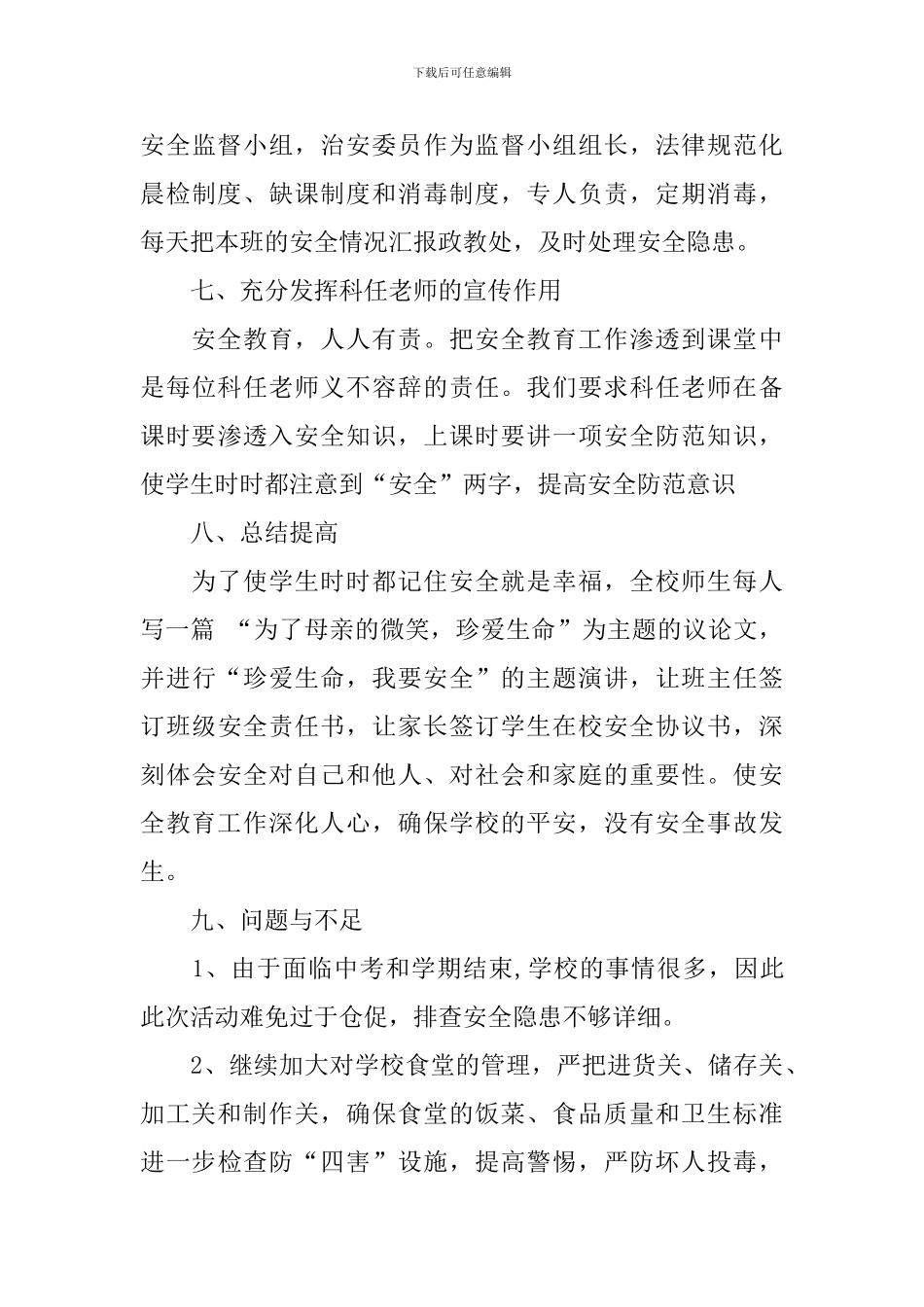 中学“安全教育月”活动总结_第3页