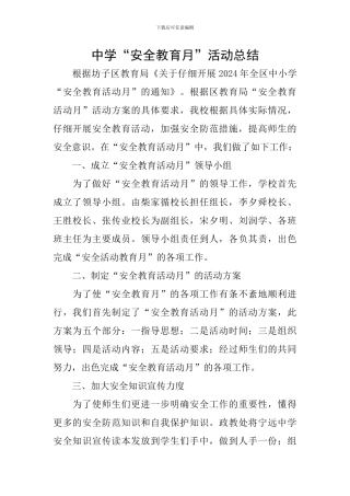 中学“安全教育月”活动总结