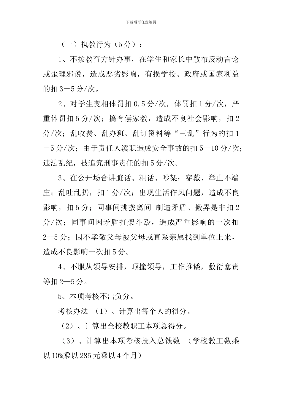 2024年镇校办师德建设考核评价实施方案_第2页
