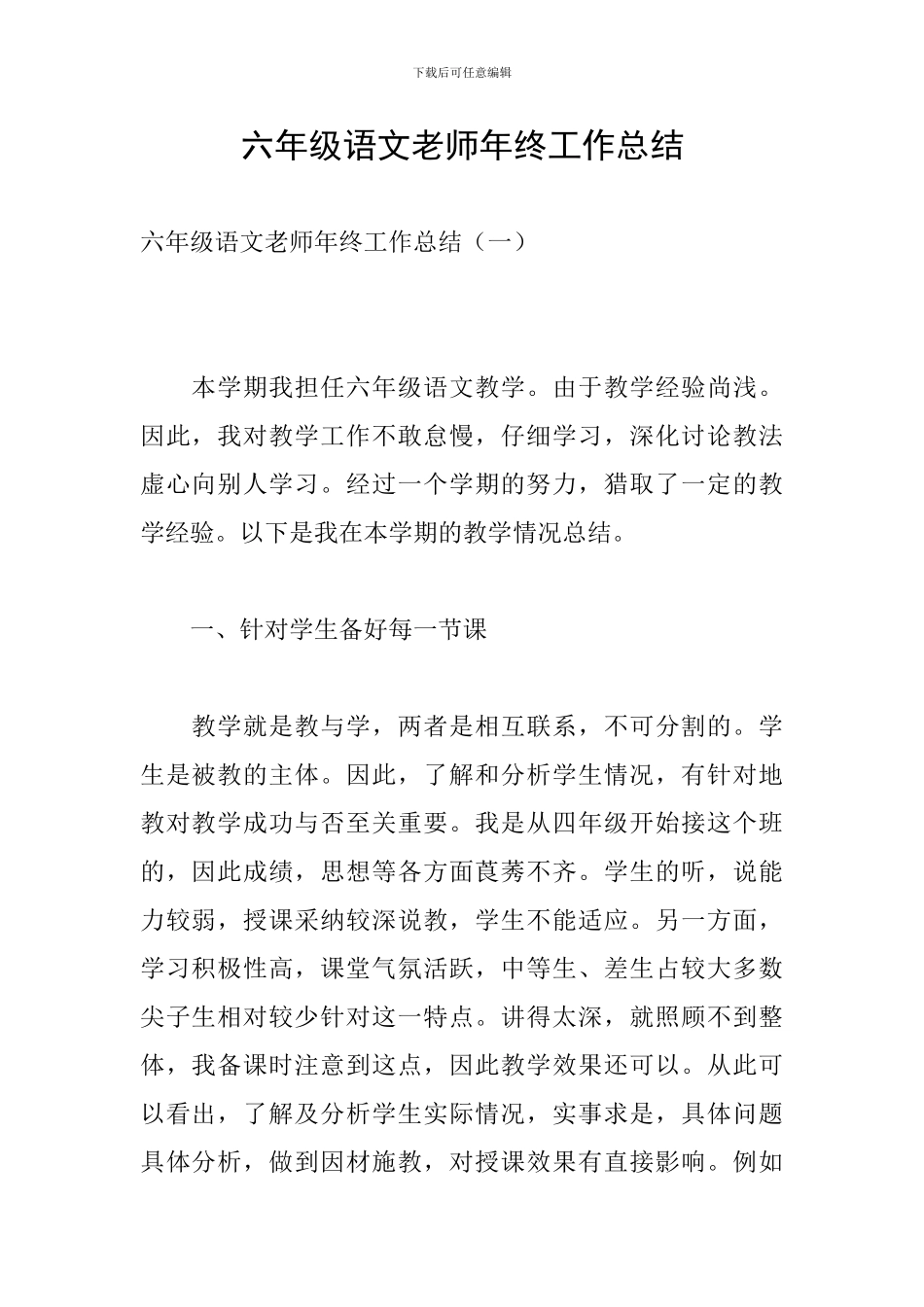 六年级语文教师年终工作总结_第1页