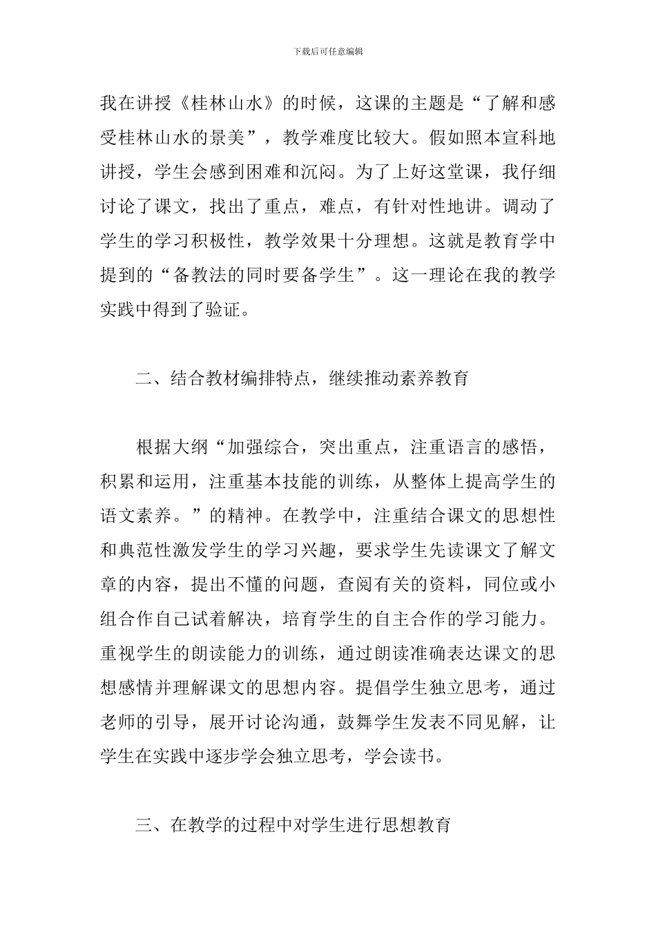 六年级语文教师年终工作总结_第2页