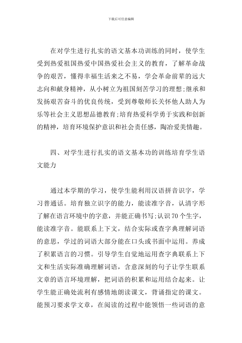 六年级语文教师年终工作总结_第3页